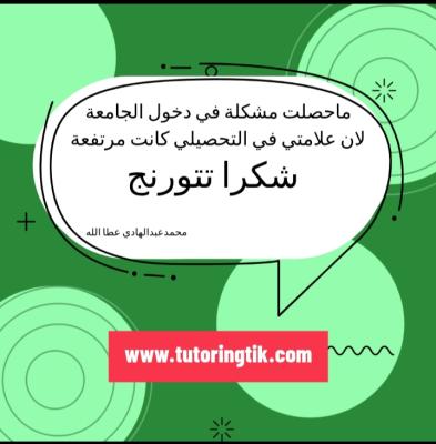 #تتورنج تك: رائدة التعليم التقني السعودي نحو مستقبل مشرق